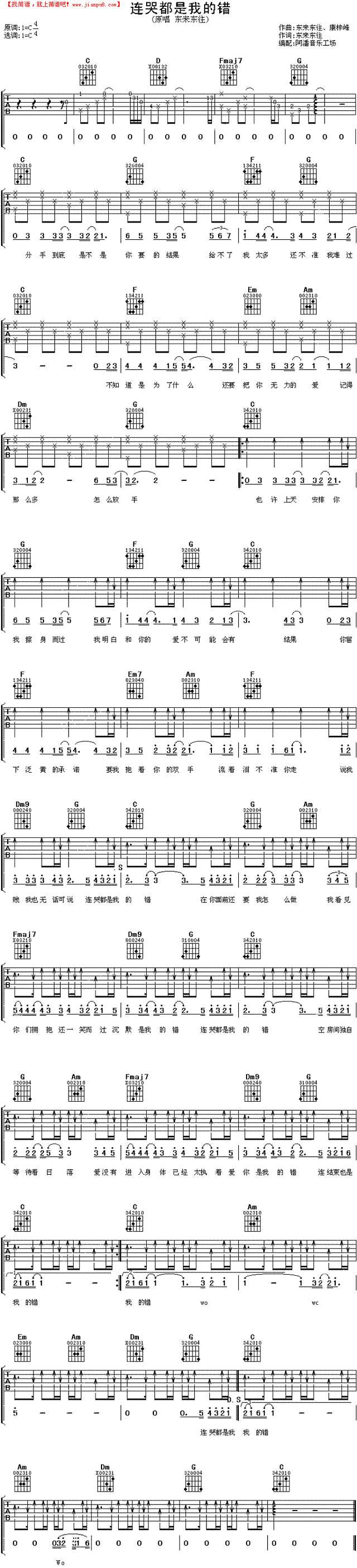 连哭都是我的做简谱