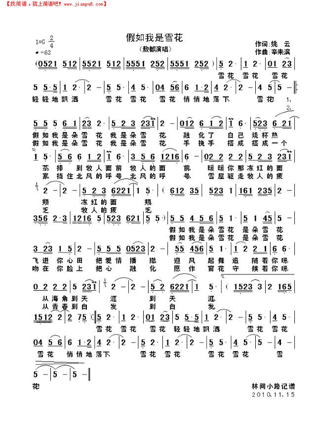 假如我是雪花简谱