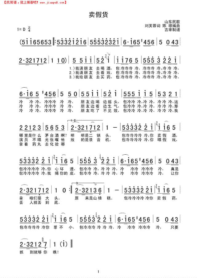 卖假货简谱
