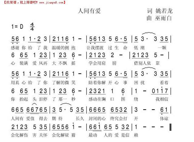 人间有爱简谱