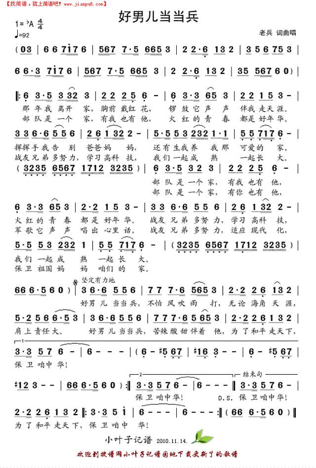 好男儿当当兵简谱
