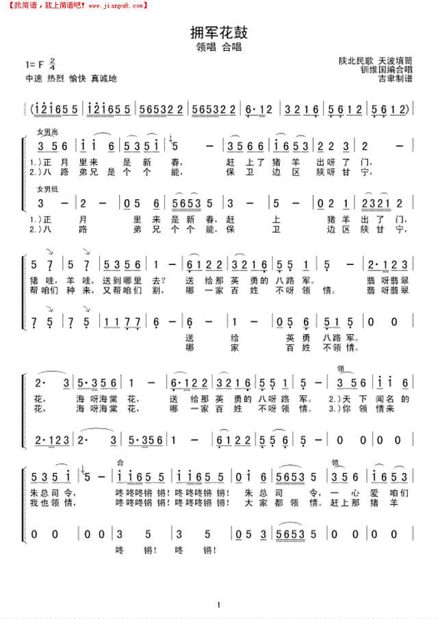 拥军花鼓(领唱 合唱)简谱
