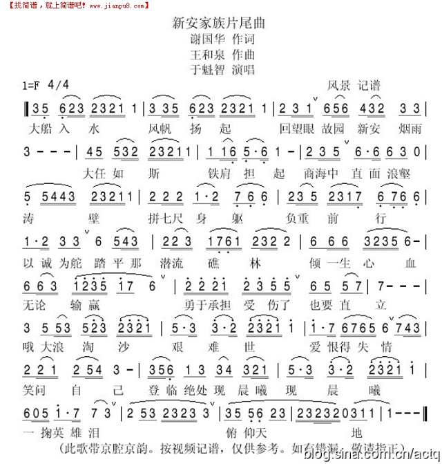新安家族片尾曲简谱简谱