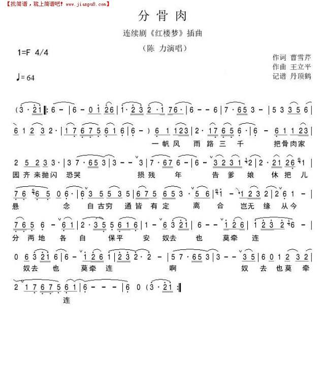 分骨肉简谱