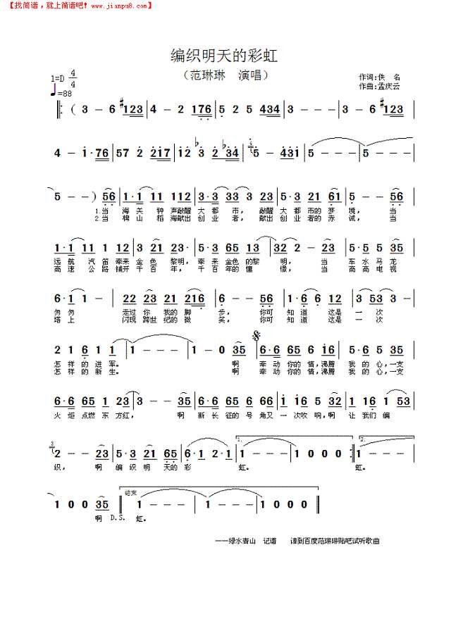 编织明天的彩虹简谱