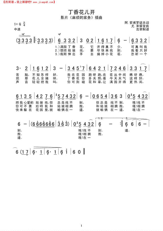 丁香花儿开简谱
