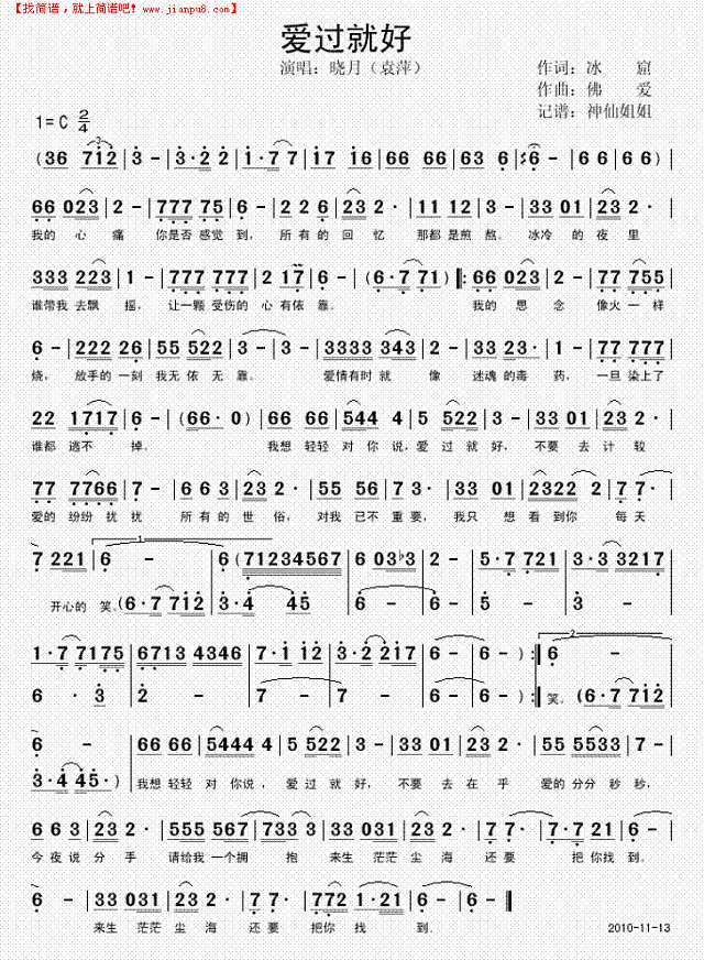 爱过就好简谱
