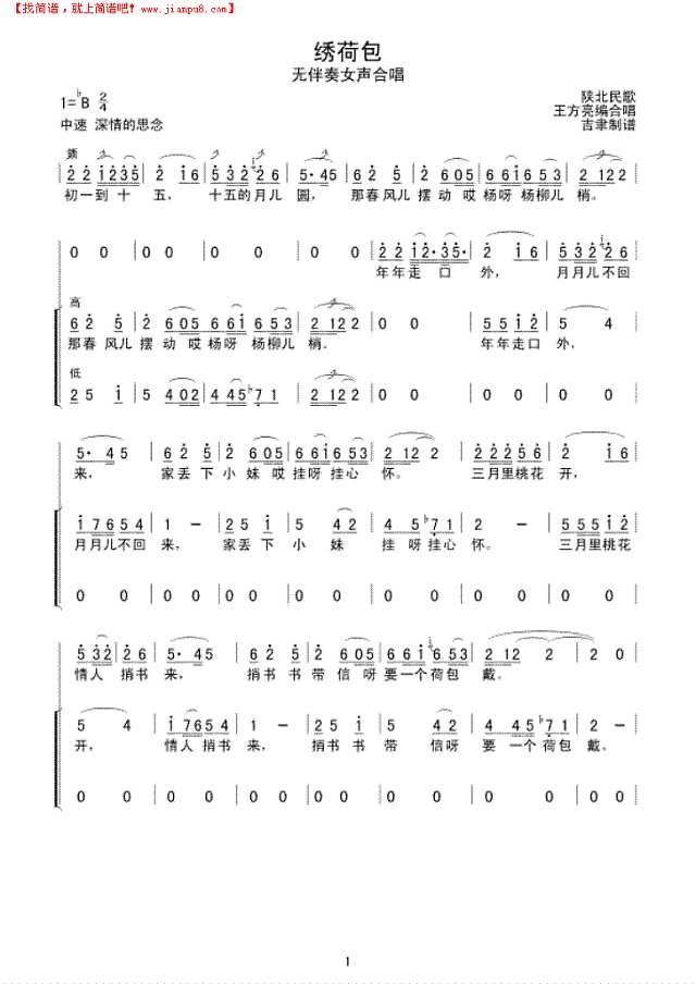 绣荷包(无伴奏女声合唱)简谱

