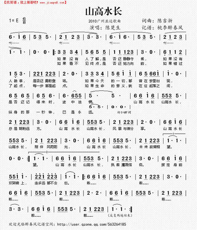 山高水长（2010亚运会歌曲）简谱
