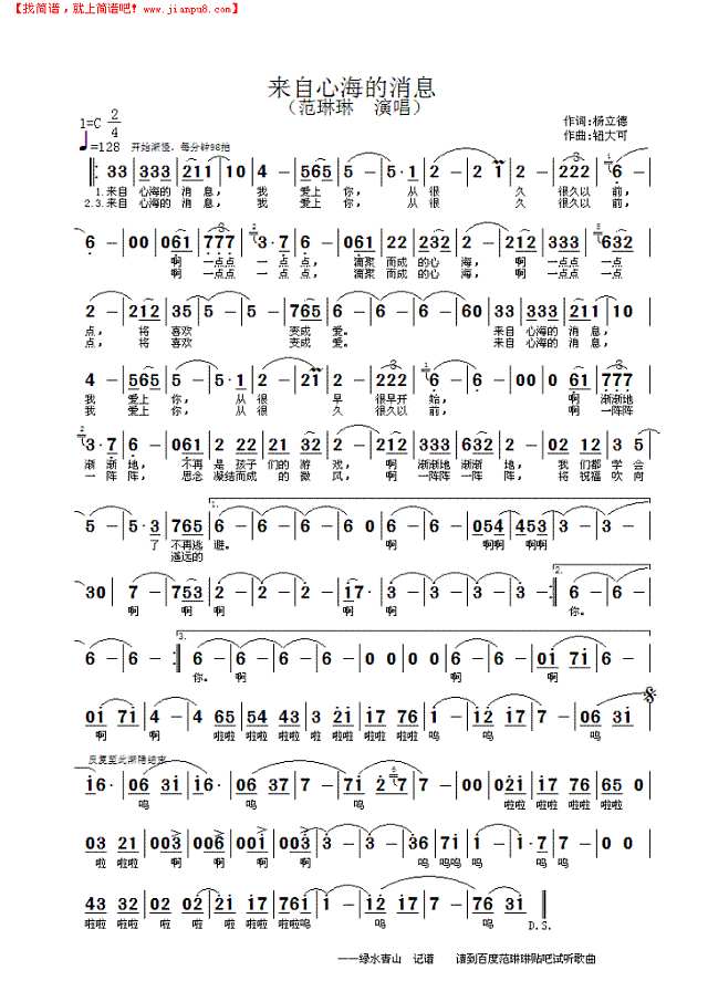 来自心海的消息简谱