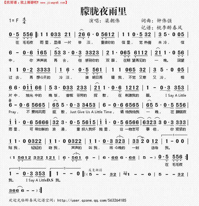 朦胧夜雨里简谱
