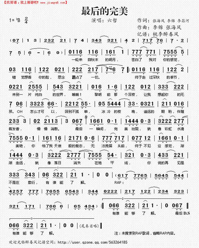 最后的完美简谱

