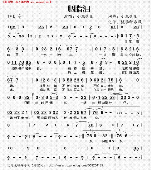 胭脂泪（《笑傲江湖“歌曲)简谱
