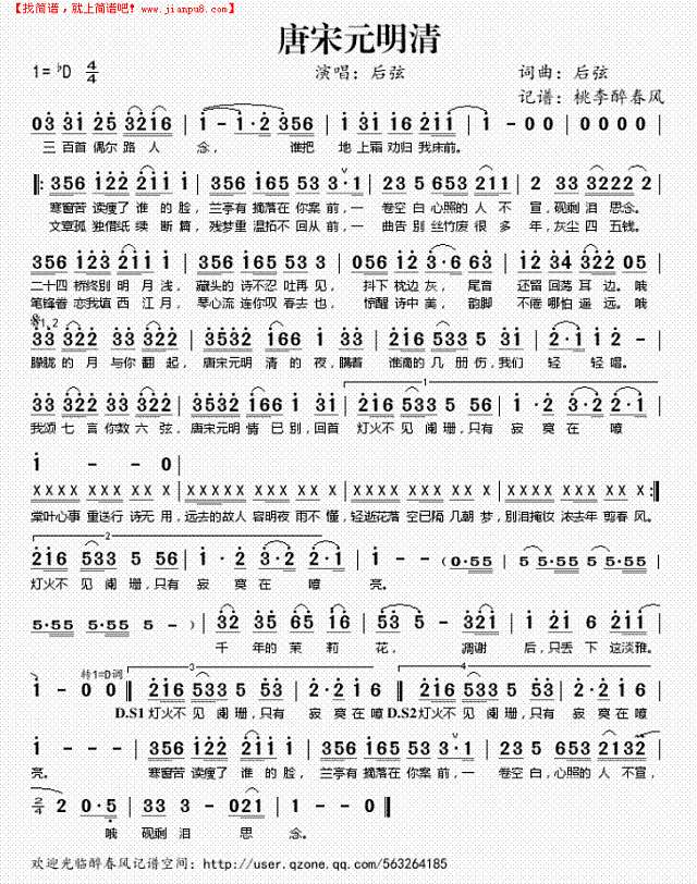 唐宋元明清简谱
