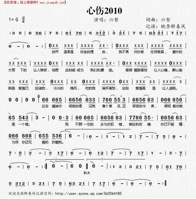心伤2010简谱
