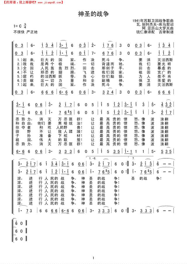 神圣的战争简谱
