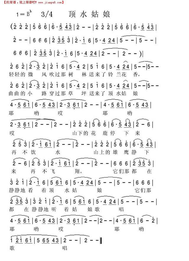 顶水姑娘简谱
