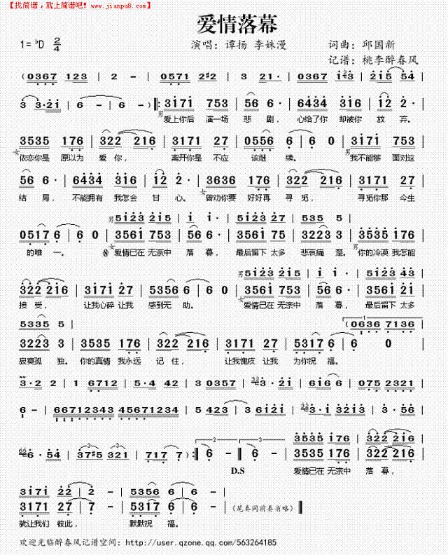 爱情落幕简谱
