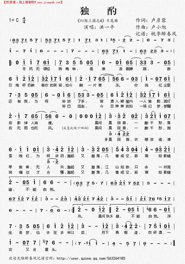 独酌（《幻想三国志4“最后一首歌)简谱
