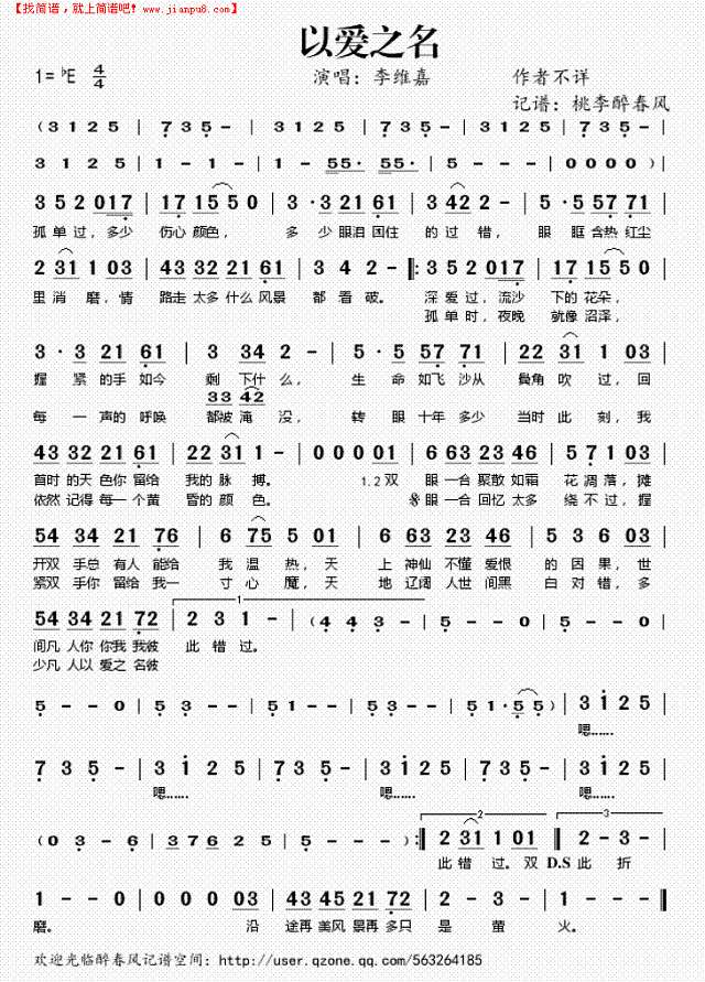 以爱之名简谱
