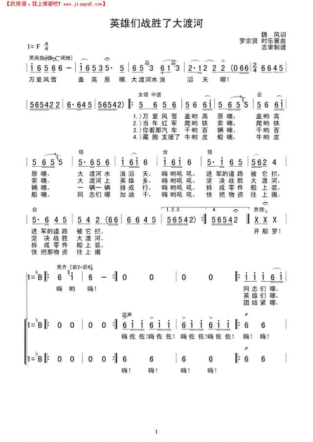 英雄们战胜了大渡河简谱
