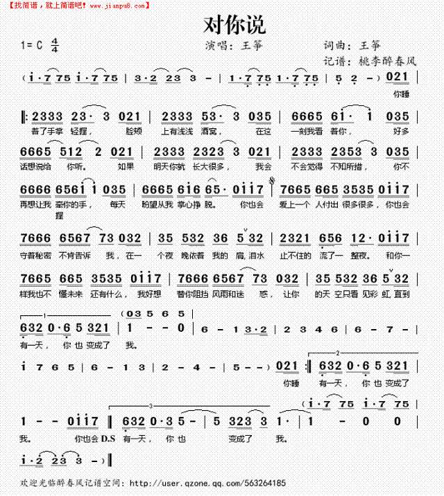 对你说简谱
