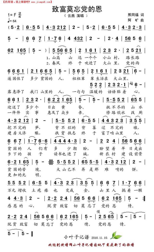 致富莫忘党的恩简谱
