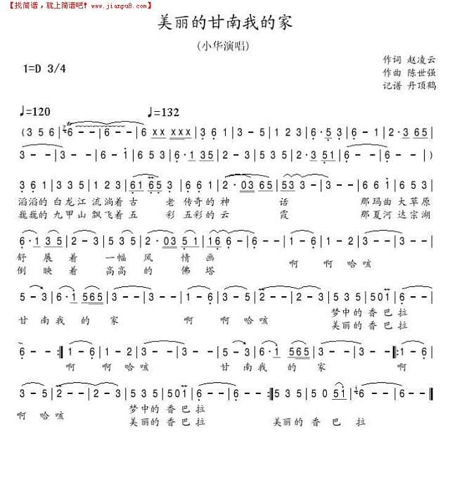 美丽的甘南我的家简谱