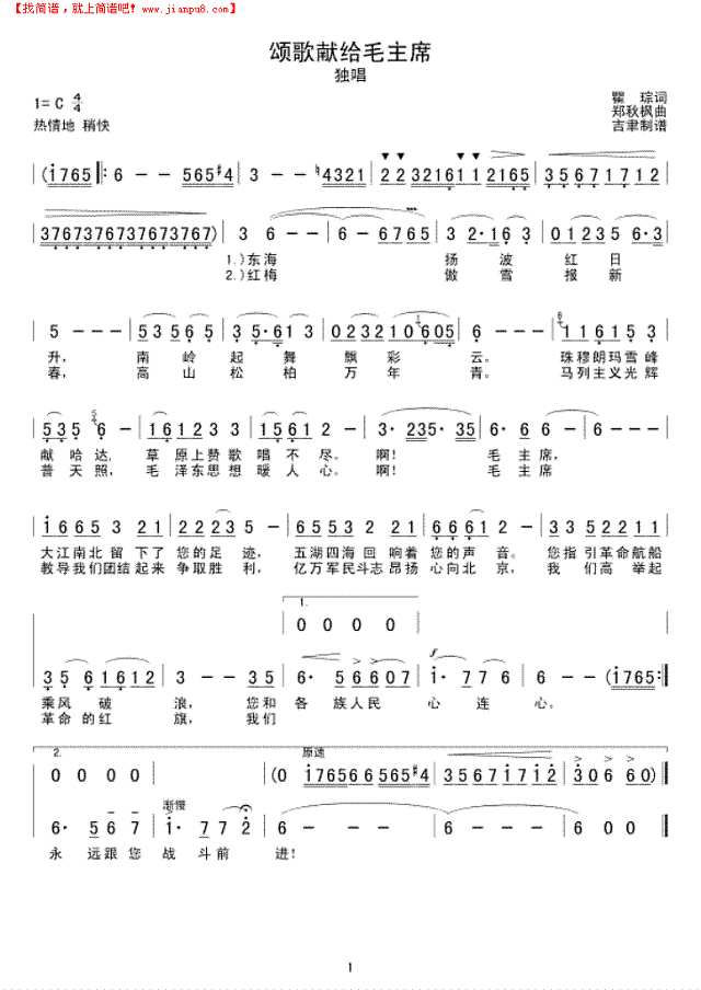 颂歌献给毛主席简谱
