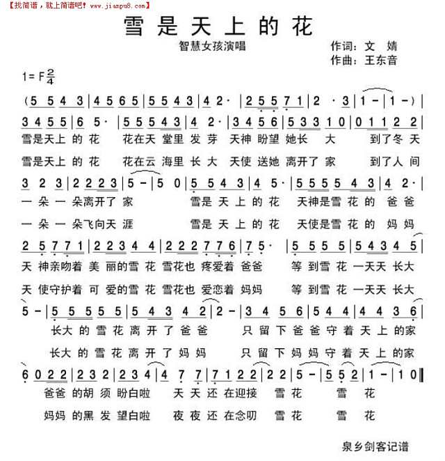 雪是天上的花简谱
