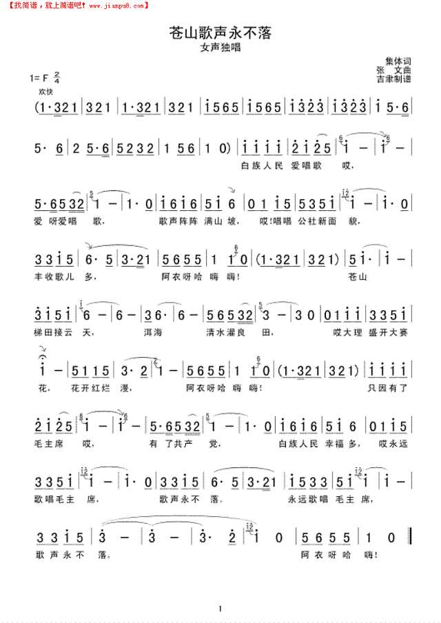 苍山歌声永不落简谱
