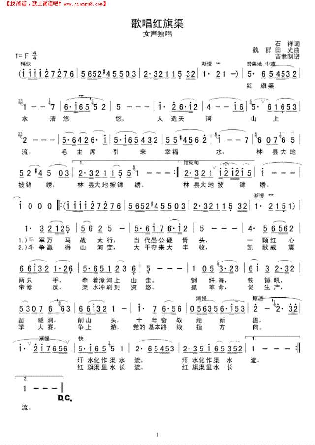 歌唱红旗渠简谱
