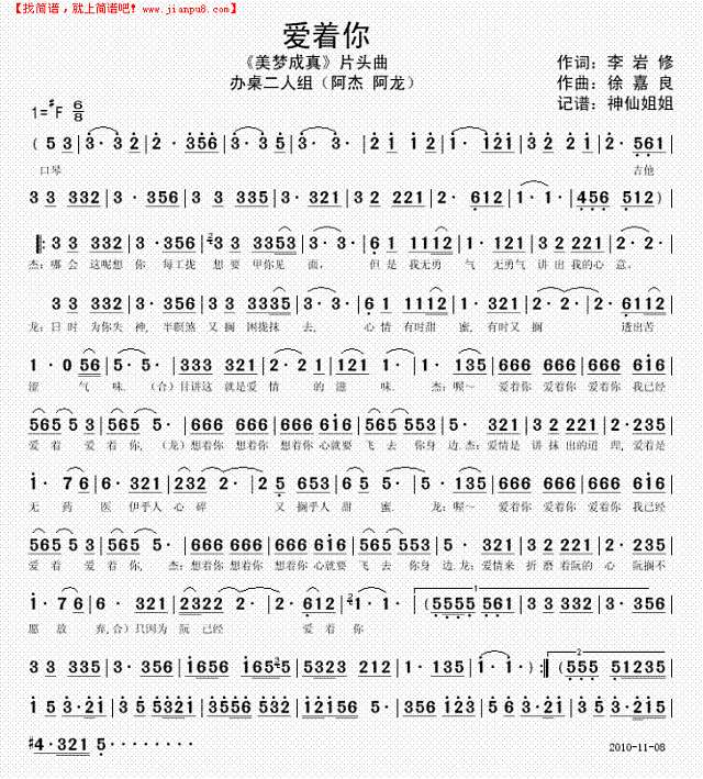 爱着你 闽南语简谱
