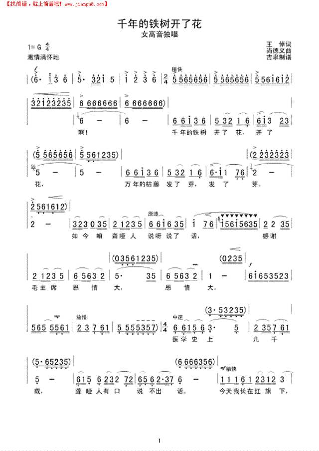 千年的铁树开了花简谱
