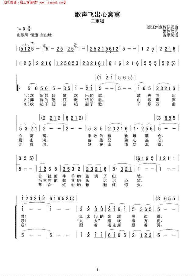 歌声飞出心窝窝简谱
