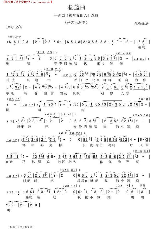 摇篮曲（沪剧）简谱