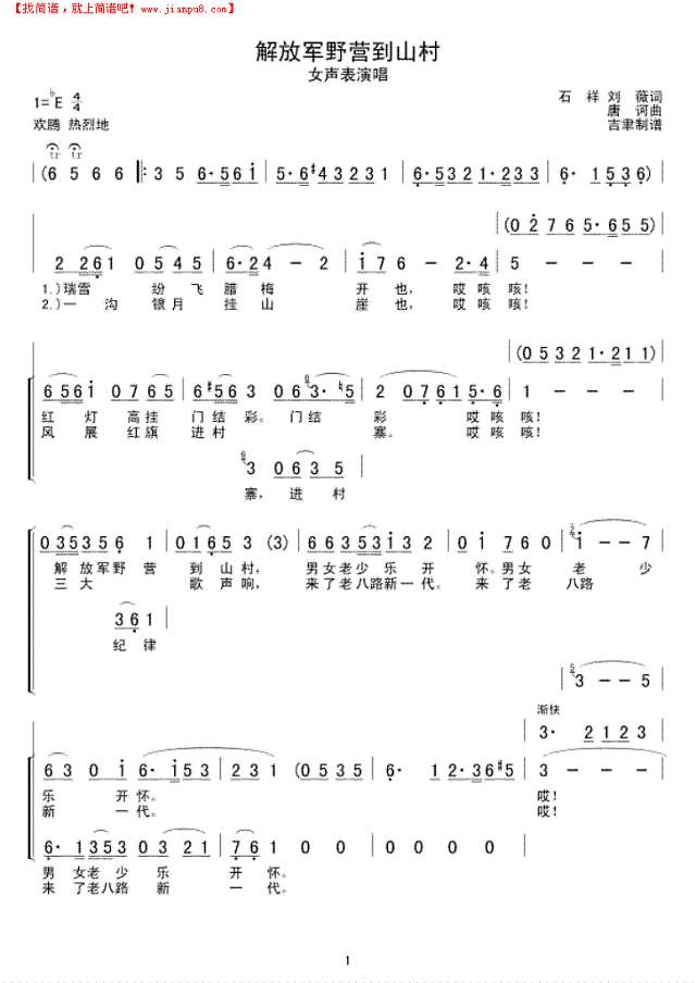 解放军野营到山村简谱
