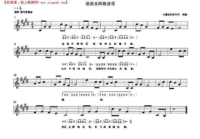 党是太阳我是花简谱
