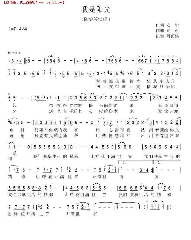 我是阳光简谱