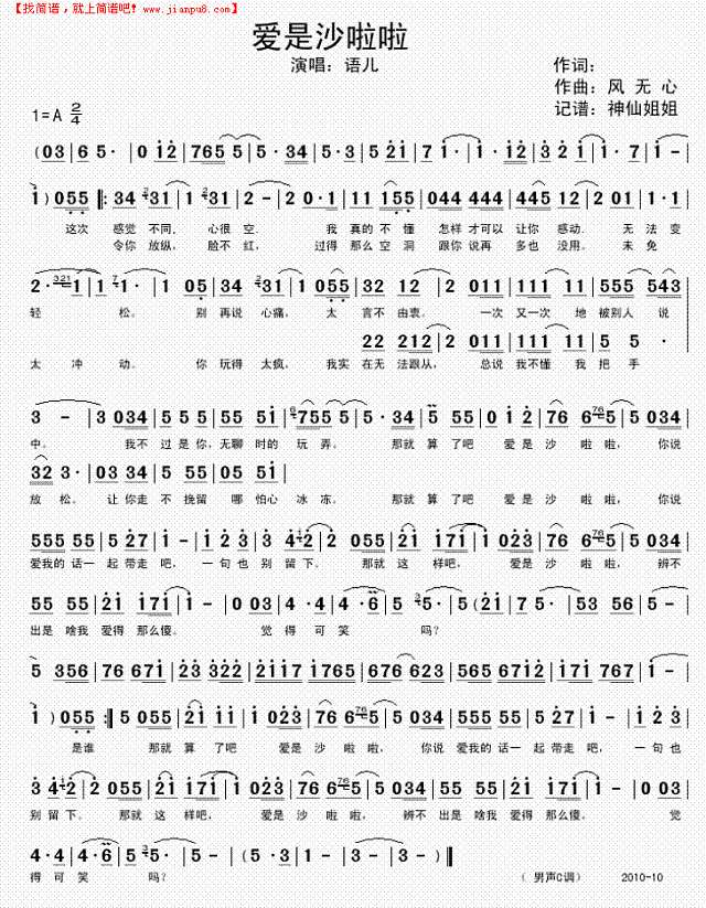 爱是莎啦啦简谱
