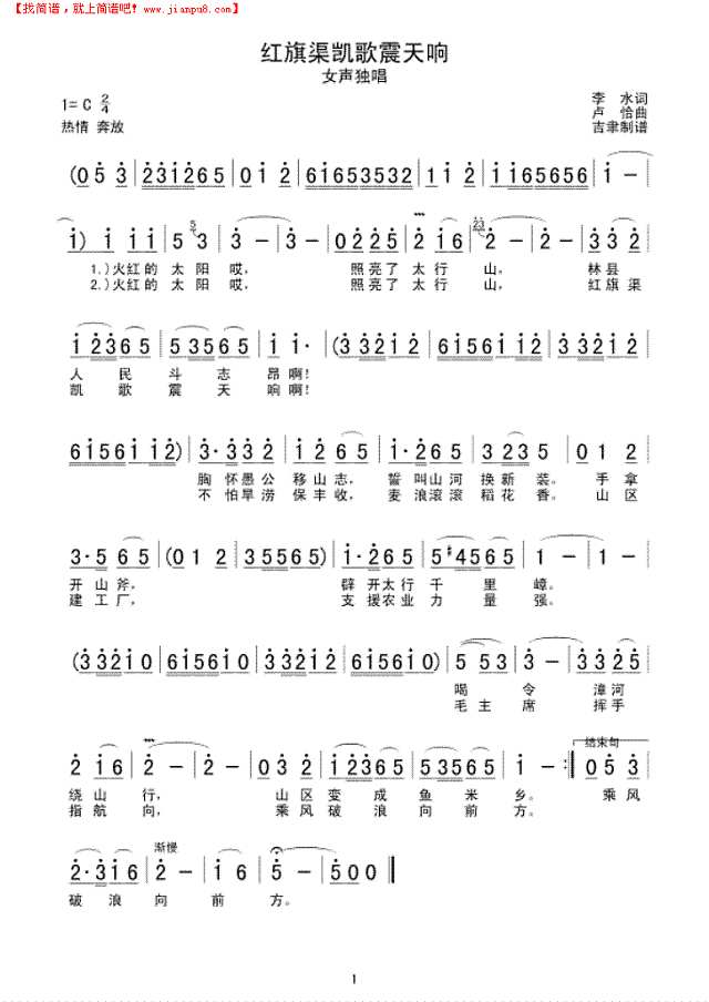 红旗渠凯歌震天响简谱
