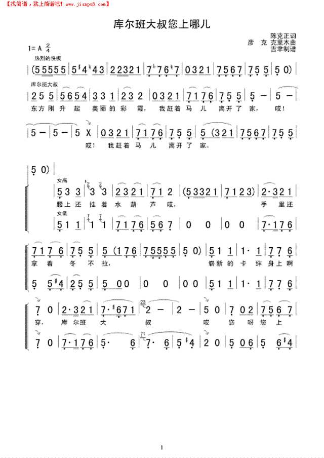 库尔班大叔您上哪儿简谱
