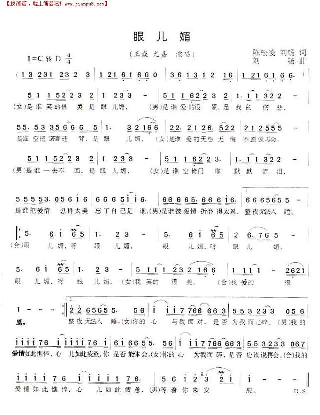 眼儿媚简谱
