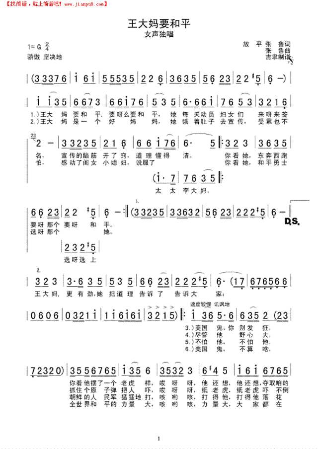 王大妈要和平简谱
