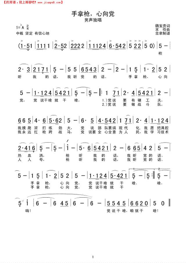 手拿枪，心向党简谱
