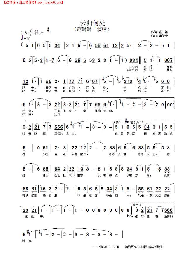 云归何处简谱
