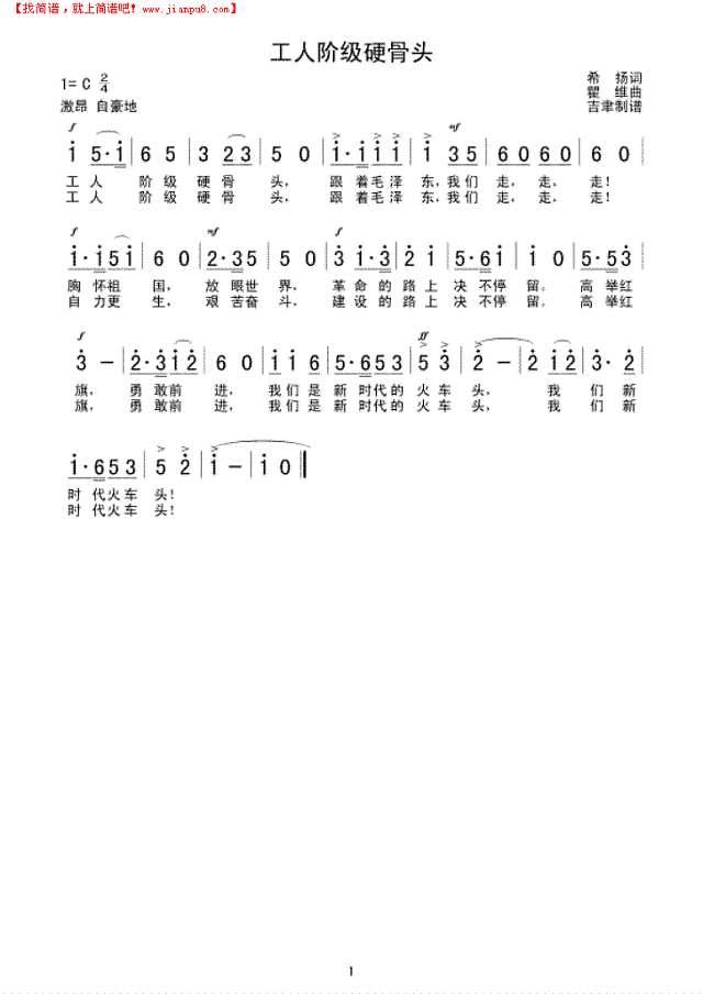 工人阶级硬骨头简谱
