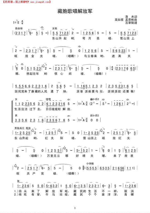 藏胞歌唱解放军简谱

