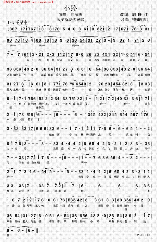 小路 俄罗斯现代民歌简谱
