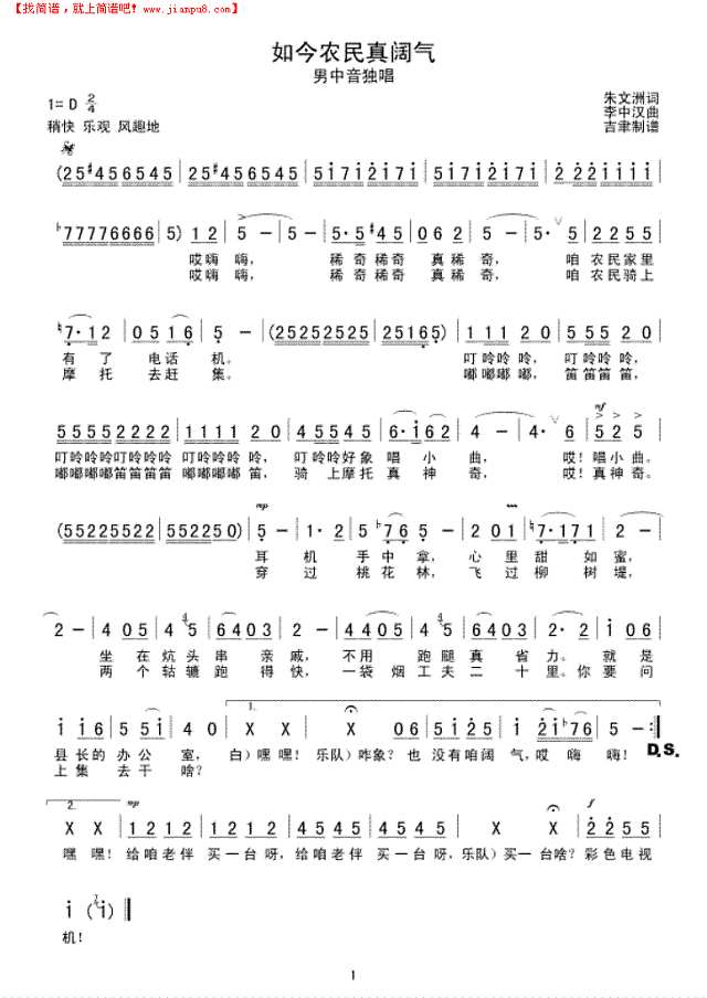 如今农民真阔气简谱
